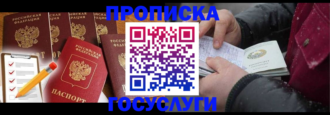 где прописаться в Заволжске